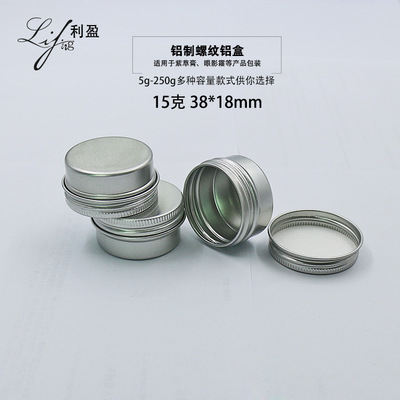 15ml 38*18mm化妆膏霜小铝盒 螺纹口唇蜜膏粉底盒 美妆日化分装瓶