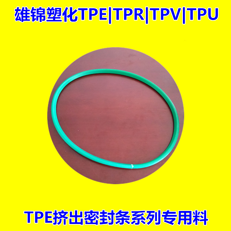 耐油tpe塑料密封条tpe原料颗粒挤出级tpe耐低温韧性回弹好高回弹