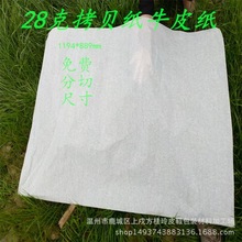 28克白色牛皮纸拷贝纸食品级面包汉堡纸托盘可以定制尺寸1194*889