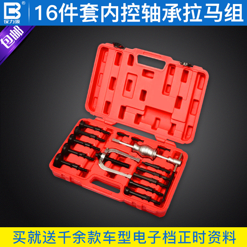 16件套内轴承拉马内孔培林拉马滑锤轴承拆卸组套汽修工具