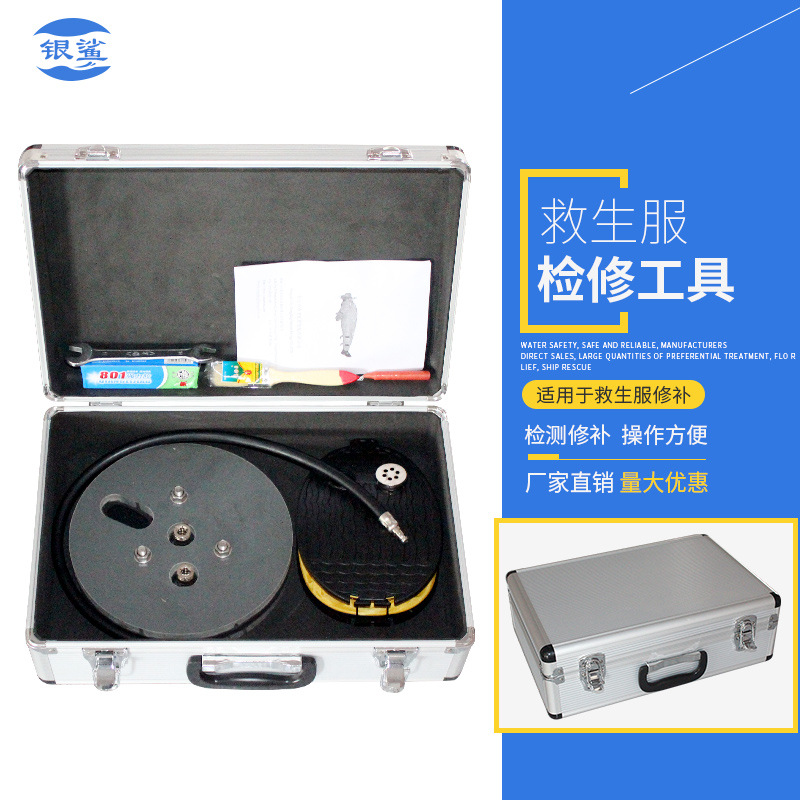 厂家供应救生保温服检修工具保温救生服修补工具救生服检测工具