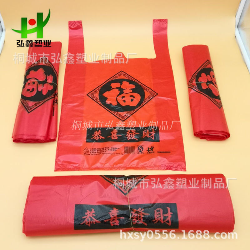 现货批发红色塑料手提袋福字背心袋方便袋马夹袋外卖打包袋可定做|ms