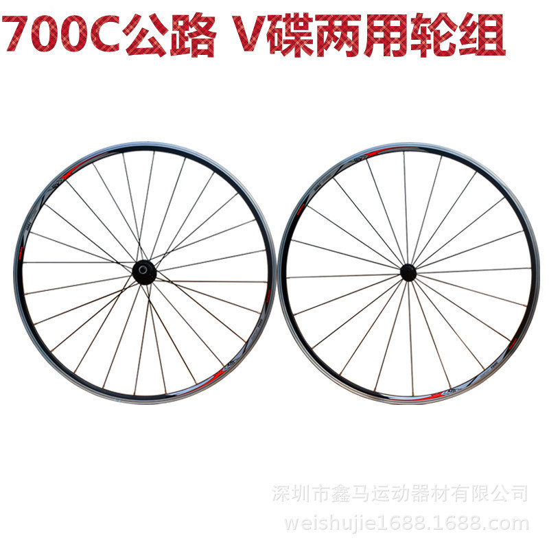 Bicycle wheel set station wagon road car 700C wheel set V disc dual-purpose front wheel rotary rear wheel card rear wheel set