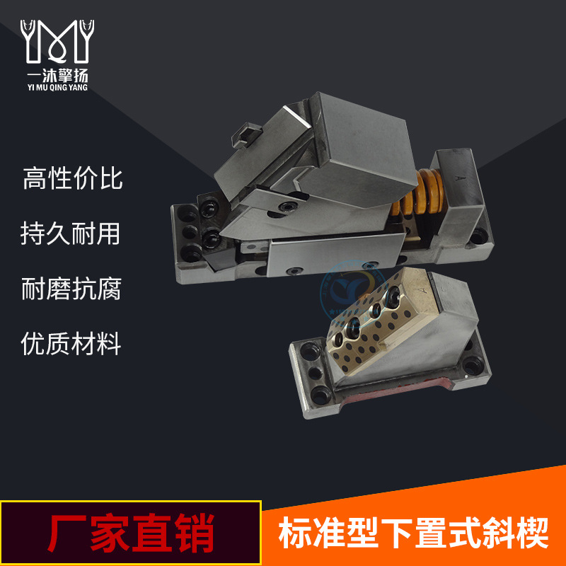 三协悬吊式HUCTF65斜楔机构PUNCH侧滑块SANKYO驱动块V型导板