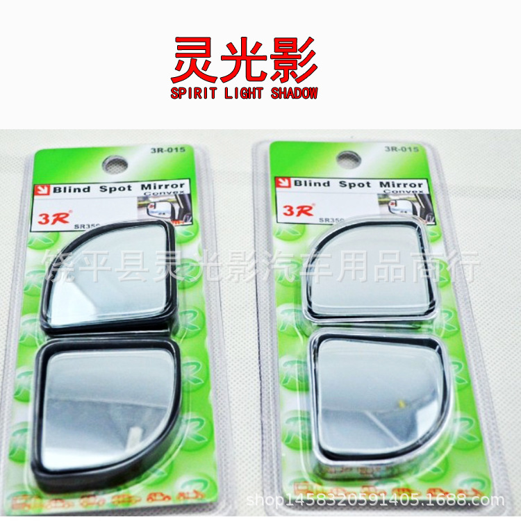 汽车后视镜扇形车用盲点镜任意角度可调式扇形镜3R-015后视镜黑色