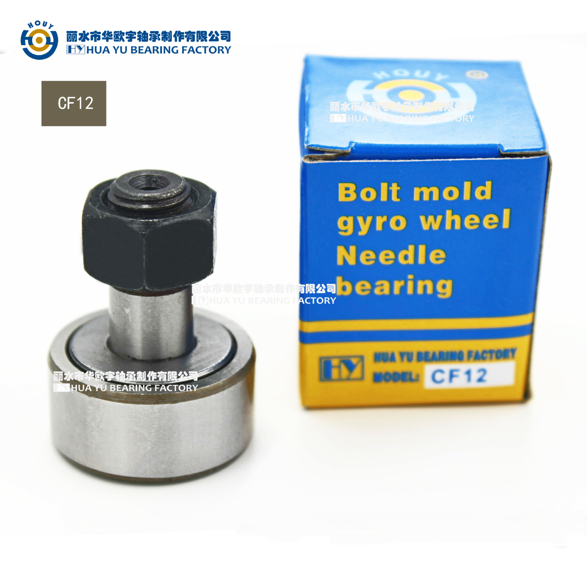 供应CF12、KR30螺栓滚轮滚针轴承 非标轴承 滚动轴承 可信的品质