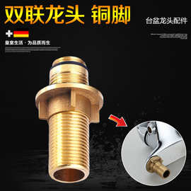 加厚4分加长外丝直接面盆双联冷热水龙头 台盆两联龙头固定脚配件