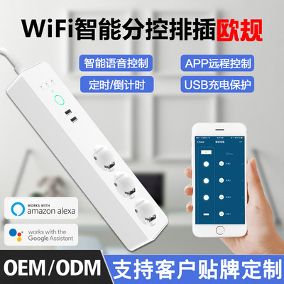智能排插欧规wifi智能英规美规亚马逊alexa语音插座APP智能家居|ms