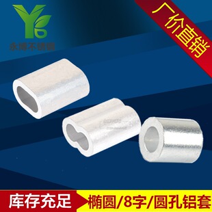 in stock wholesale wire rope aluminum sleeve 8-shaped aluminum chuck oval hole aluminum clamp single hole aluminum tube wire rope chuck