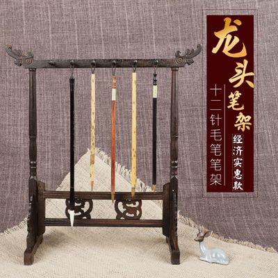 宏岩堂龙头毛笔架12针鸡翅木笔挂红木文房四宝书法用品经济实惠款|ru