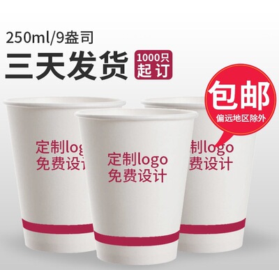 壹次性紙杯批發包郵紙杯定制印LOGO壹次性杯子定做水杯1000只整箱
