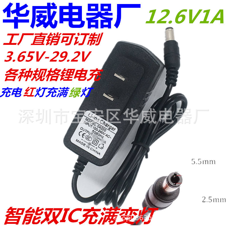 12V锂电充电器 12.6V1A 双IC方案 聚合物充电器 DC公头充满变灯