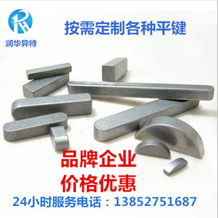 非标平键 薄型键 导向键 半圆键 钩头键 平键a型b型定 制规格齐全-阿里巴巴