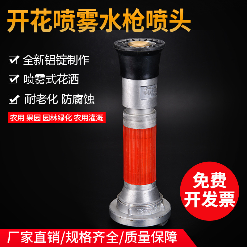 2寸2.5消防高压开花喷雾水枪强力喷水农用园林绿化灌溉水带