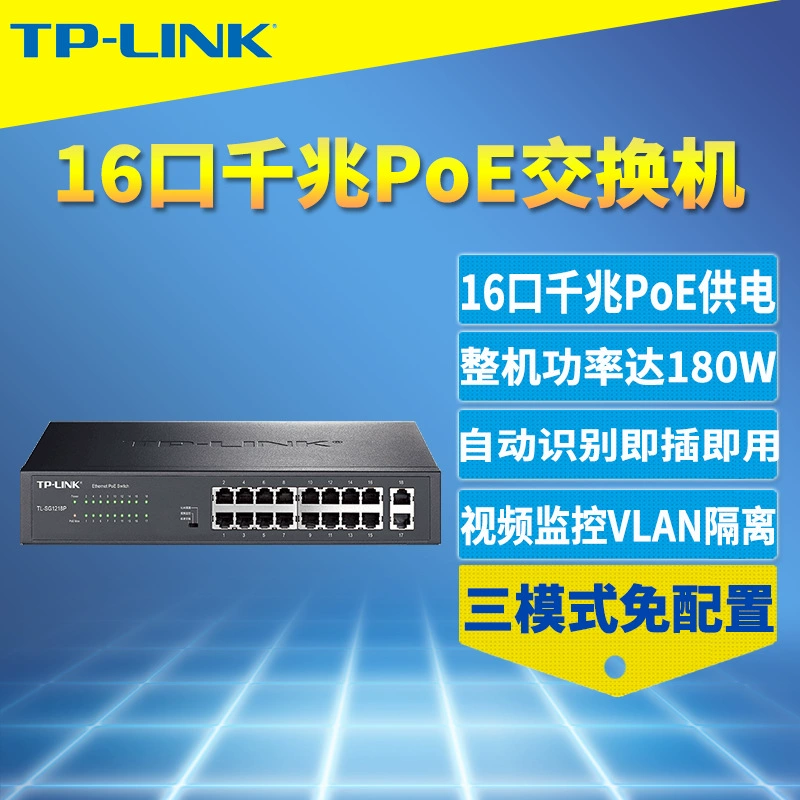 TL-SG1218P full Gigabit 16-port PoE switch VLAN isolation video surveillance industrial multi-interface