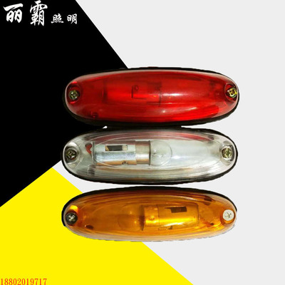 外贸热销24v货车卡车车厢边灯示宽灯顶灯转向灯12v货车边灯示高灯|ms
