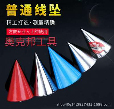 奥克邦普通线坠 多规格实心线坠 门窗安装垂直标定检测线坠批发|ms