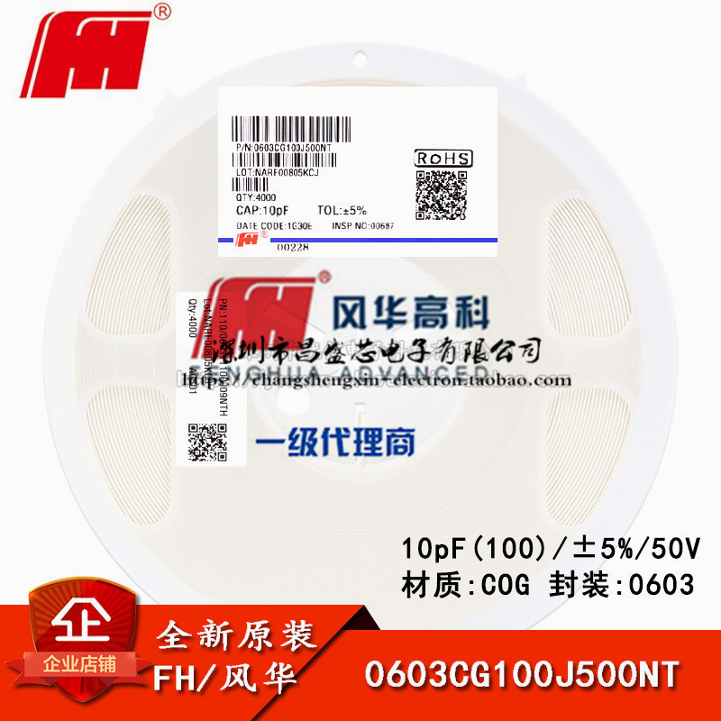 0603贴片电容 10pF(100) ±5% 50V COG 0603CG100J500NT 盘/168元