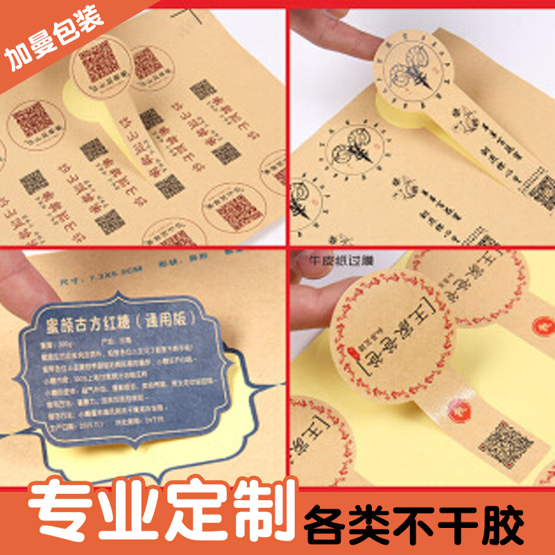 不干胶标签定做透明pvc牛皮纸贴纸铜版纸标签定制logo厂家直销