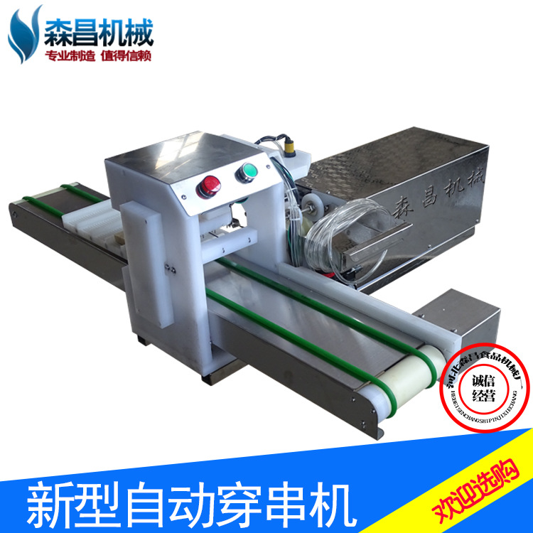 穿串机新型全自动羊肉串机批发自动手动穿串机烧烤神器肉丁穿串器