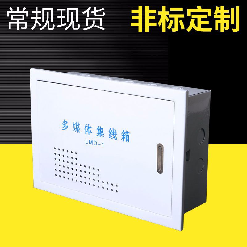 多媒体集线配电箱 家用防水小型配电箱 户内集线盒定制批发|ms