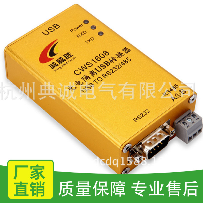 现货 CWS1608诚威胜串口转换器 光电隔离器 无源USB转RS232/RS485|ms