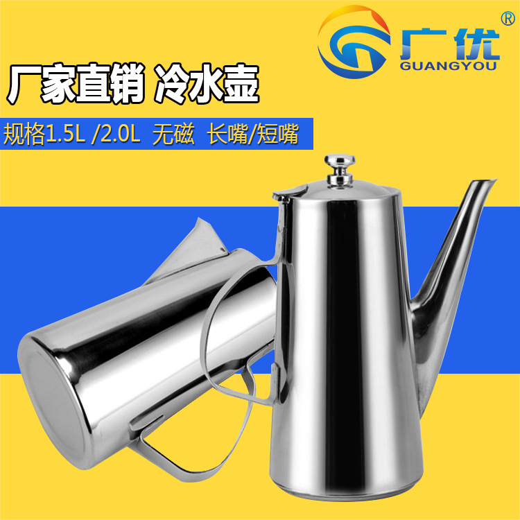 不锈钢冷水壶 长短嘴咖啡壶家用商用无磁加厚冲茶壶凉水瓶褚水壶