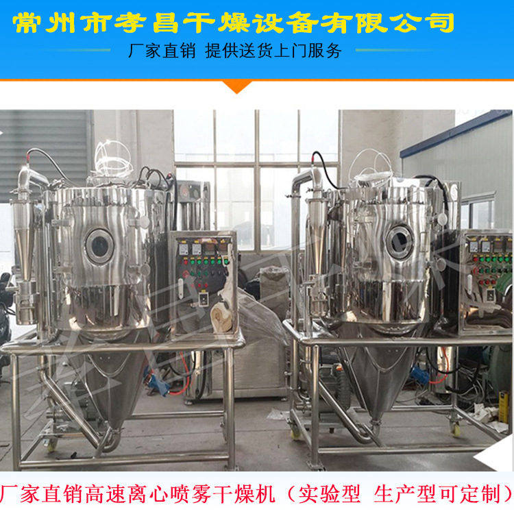 小型离心喷雾干燥机 科研院校喷雾干燥机 大学实验喷雾干燥机