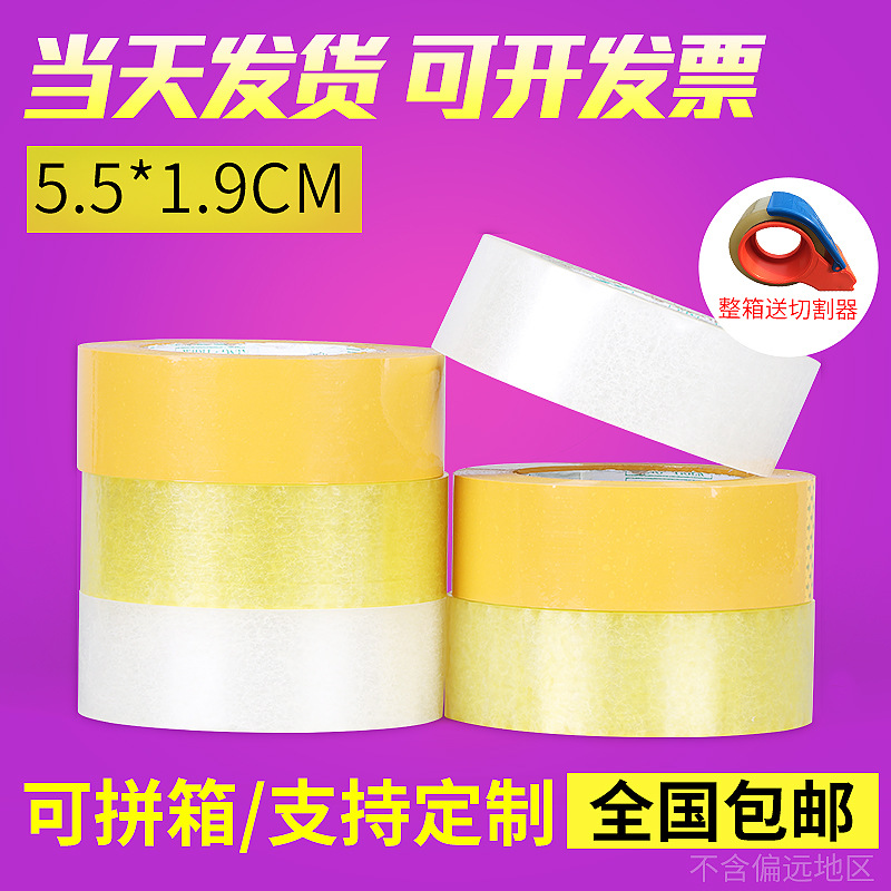 Sealing pack bandwidth 5.5 thick 1.9cm transparent Beige sticking plaster logistics customized Sealing tape Customized