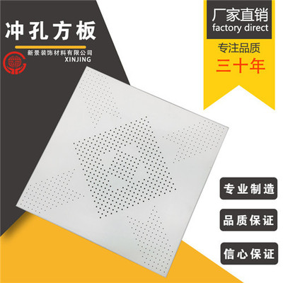 [New scenery in Foshan]wholesale Aluminum plane Square plate Perforated ceiling