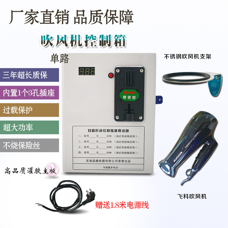 投幣吹風機浴室專用學校大功率商用挂牆式投幣微信掃碼自助控制箱
