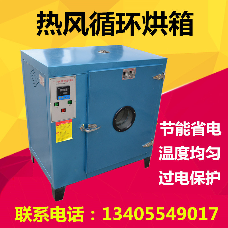 电热恒温鼓风干燥箱热风循环大功率工业烘箱实验室数显干燥箱