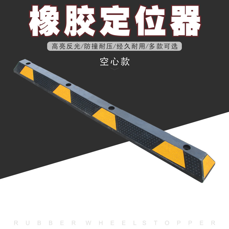 橡胶车位定位器橡塑挡车器车轮止退器阻车器停车减速带车档1.65