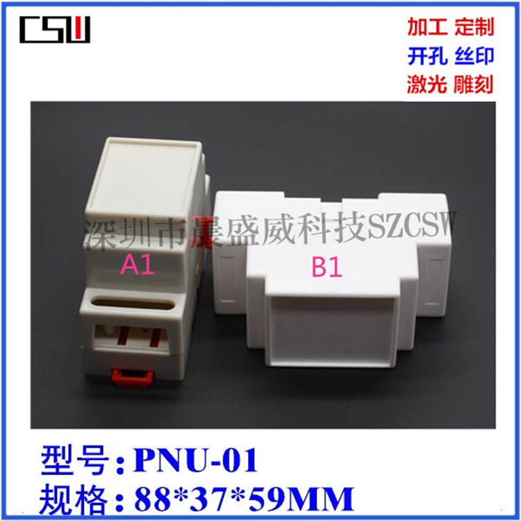 供应 塑料外壳导轨电器盒 PLC工控盒 导轨外壳 PLC外壳 88x37x59