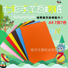 慧洋7色/包a4彩色瓦楞纸 创意DIY多用途儿童手工制作立体折纸剪纸