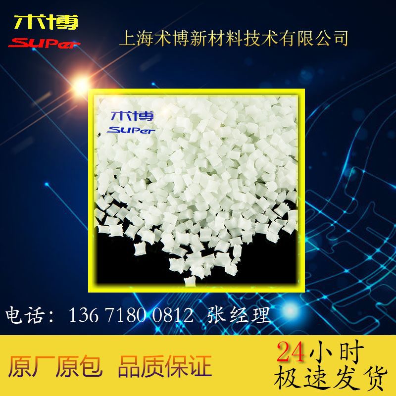 PA66GF50增强本色尼龙/上海术博新材料/S V50 NC