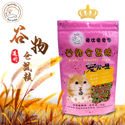 諾比諾寵物 倉鼠飼料 倉鼠糧食 倉鼠糧 鼠糧 倉鼠主糧1kg批發
