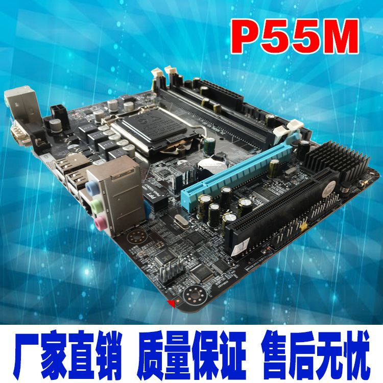 全新P55主板支持I3I5I7(1156)全系列CPU 台式电脑主板|ru