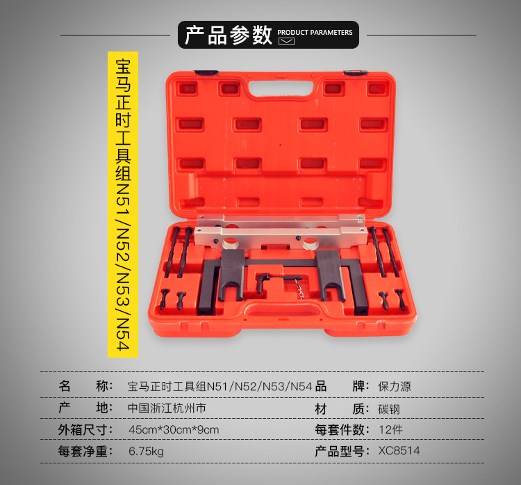 宝马正时工具组N51N52N53N54_03.jpg