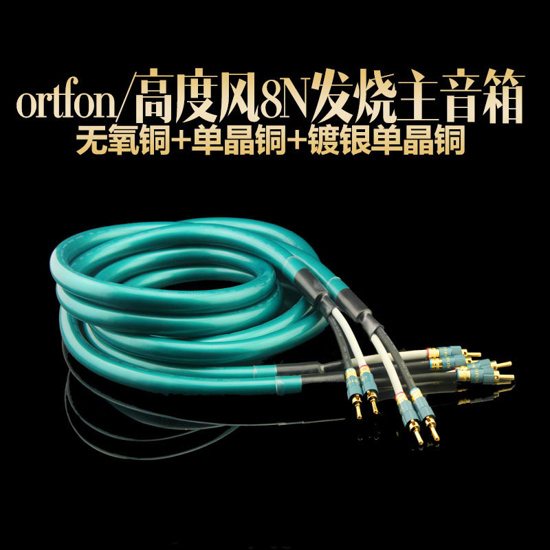 ortfon/high wind 8N single crystal copper silver plated fever horn line HiFi sound, CD machine gallbladder sound Line
