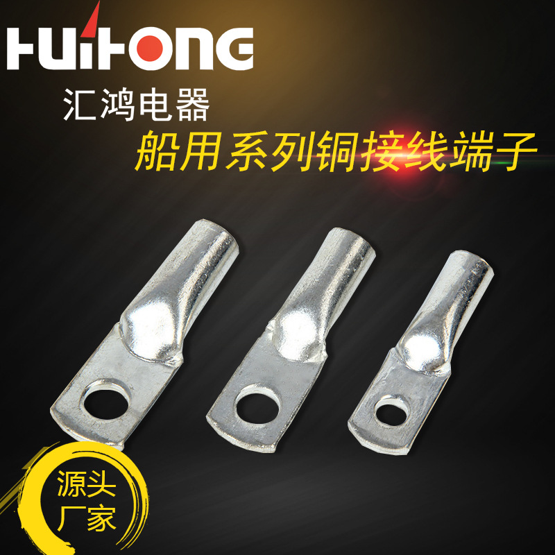 HG汇鸿铜冷压端头JG240铜接线端子批发船用系列铜接线端子铜线耳