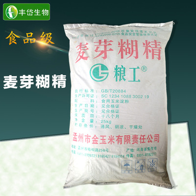 supply Food grade Malt dextrin food Thickening agent dextrin Fillers Malt dextrin 1kg Order