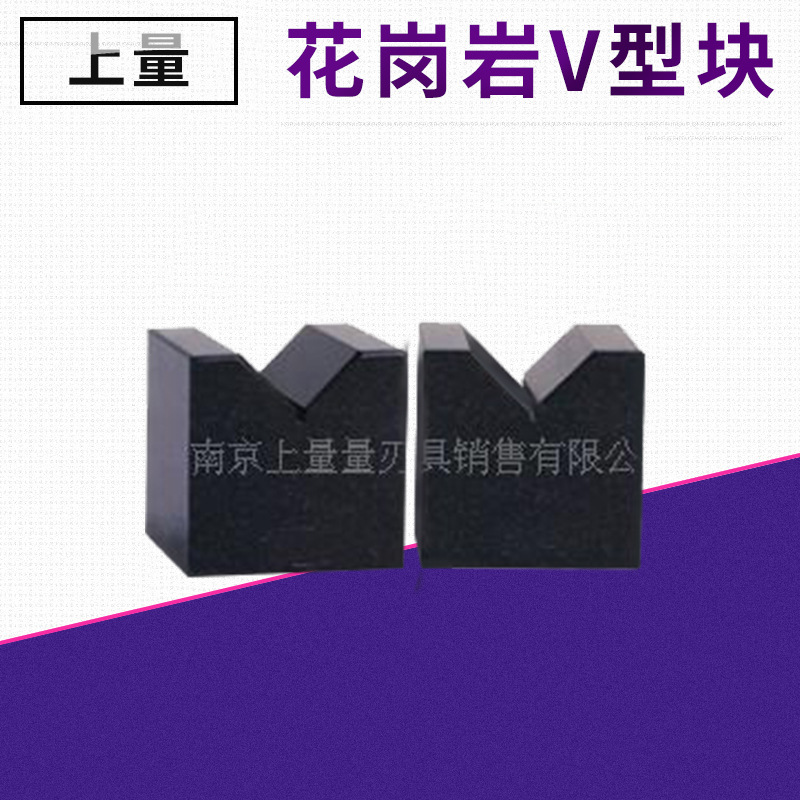 花岗岩V型块 63*63 100*100 150*150 大理石方箱平规花岗岩直角尺