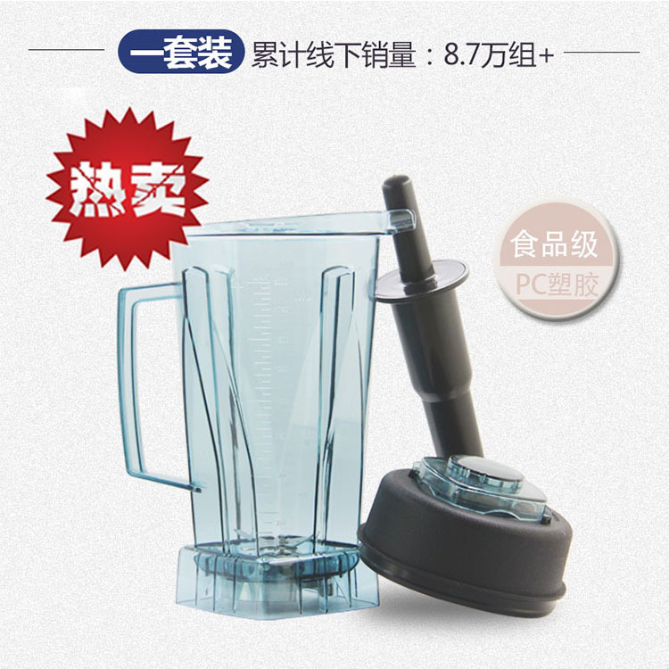 Star Sun 767 smoothie machine soybean milk machine wall breaking machine Cup thin Cup accessories a set with knife with lid with stick