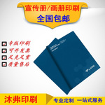 无线胶装宣传画册印刷厂家杂志目录企业宣传册说明书彩页设计印刷