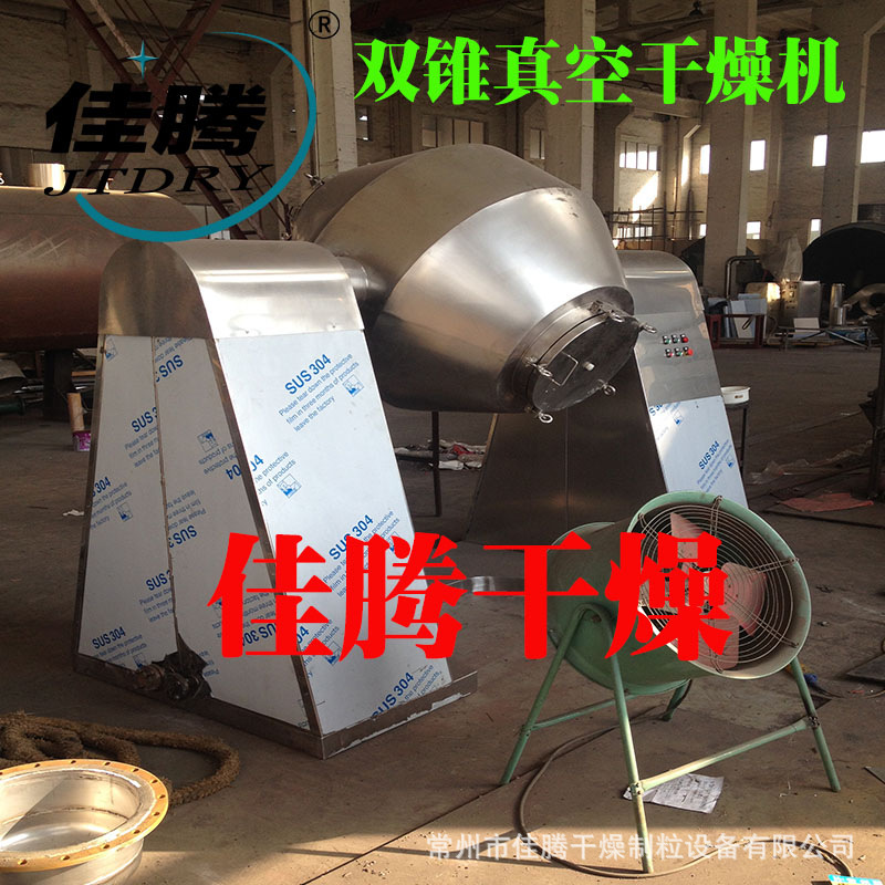 双锥回转真空干燥机-真空干燥机-SZG500
