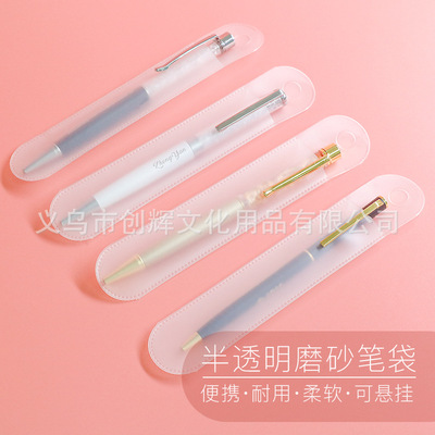 塑料圆角磨砂透明笔袋纯色通用钢笔袋光滑护笔礼品笔袋可挂式|ru
