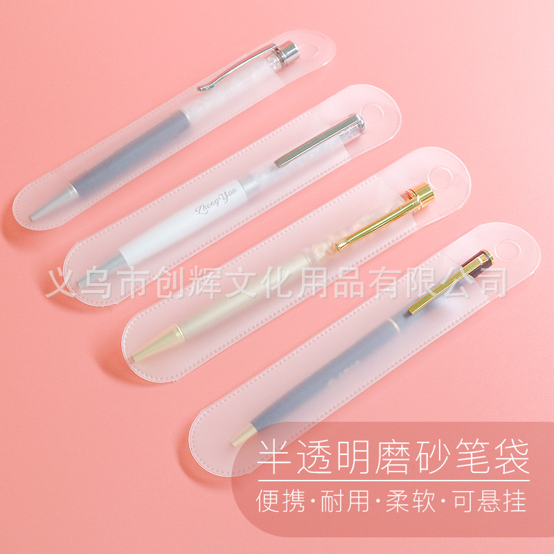 塑料圆角磨砂透明笔袋纯色通用钢笔袋光滑护笔礼品笔袋可挂式|ru