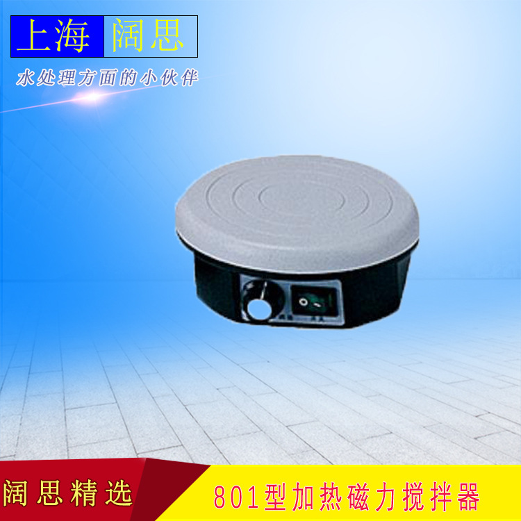 加热磁力搅拌器802 三信小体积样品加热搅拌 实验室教育台式仪器