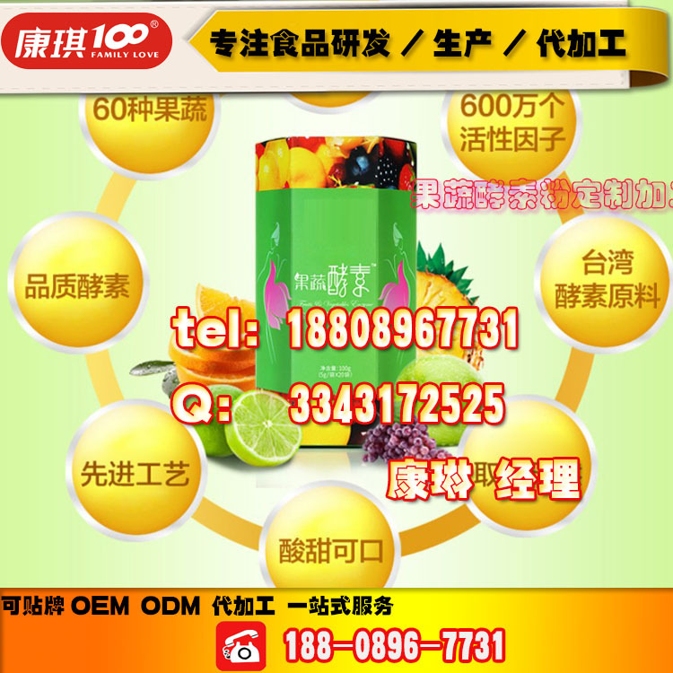 baidu-固体饮料果蔬酵素粉5